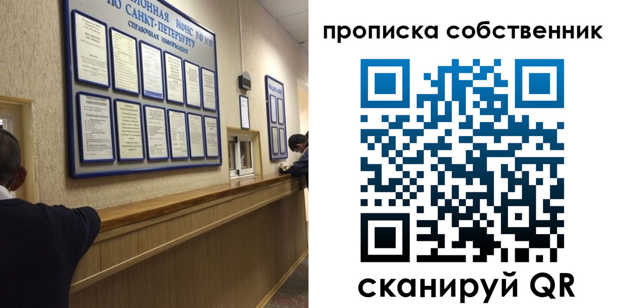 прописка в квартире в Ефремове