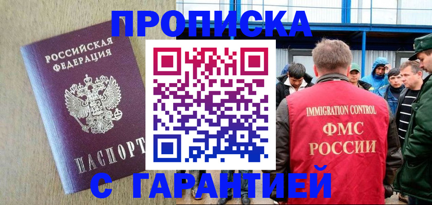 купить прописку в Ефремове