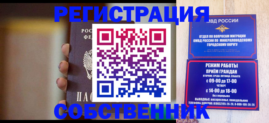 прописка штамп в Ефремове